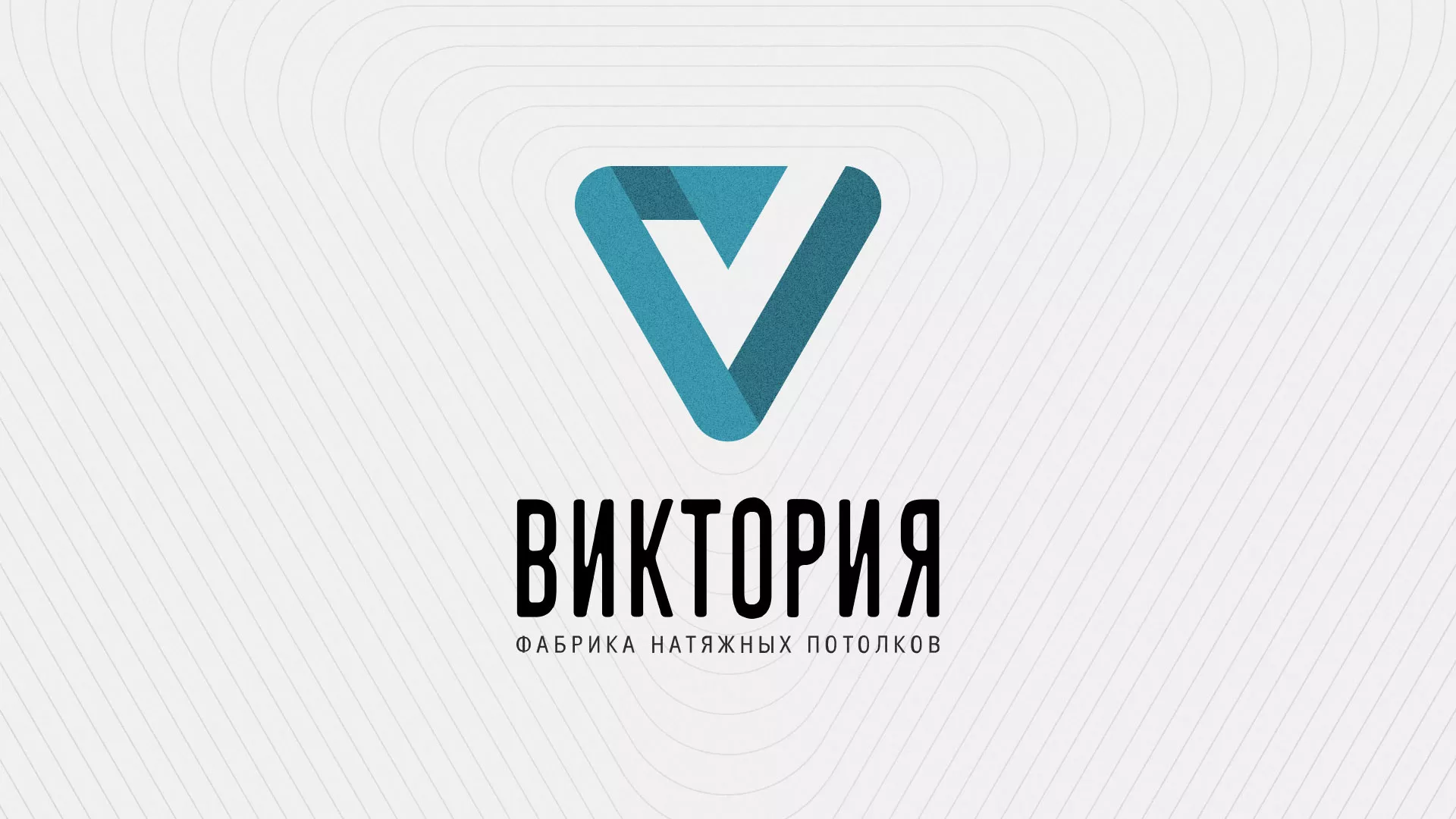 Разработка фирменного стиля компании по продаже и установке натяжных потолков в Южно-Сахалинске